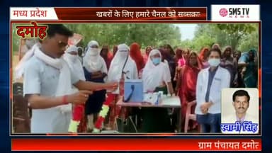 दमोह: ग्राम पंचायत दमोतीपुरा के सूरजपुर ग्राम में कोरोना की वैक्सीन ग्रामवासी ने लगवाई #coronaviras