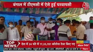 बंगाल के हुगली में लगभग 200 बीजेपी कार्यकर्ताओं ने अपना सर मुंडा कर टीएमसी में वापसी की #SpecialReport