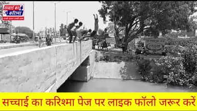 #गर्मी के कारण हरियाणा शहर के नहर में नहाते बच्चे नहर में #नहाने से हो सकता है हादसा #नवजोत सिंह ढिल्लो #हरियाणा