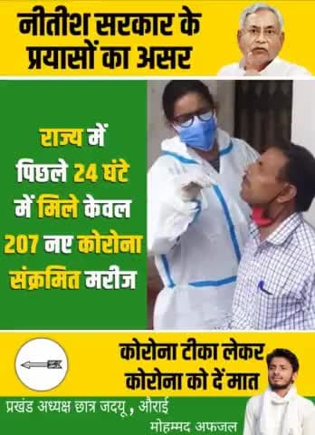 कोरोना टीका लेकर कोरोना को मात दे @jduonline @jdupatna ू #covid19vaccinerollout #covid #वीडियो
