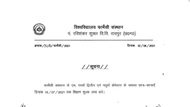 कल से लगेगी इनकी ऑफ़्लाइन कक्षा | रविवि में वार्षिक परीक्षा परिणाम के लिए नया नियम #cgeducationnews #prsuuniversity_information #cgopenboardexam2021