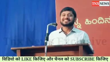 Kanhaiya Kumar Motivational video
#kanhaiya_Kumar