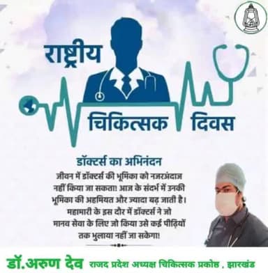Thankyou Doctors
Happy Doctor's Day
#doctorsday #coronawarrior @newsnation_team @news24bhrjk