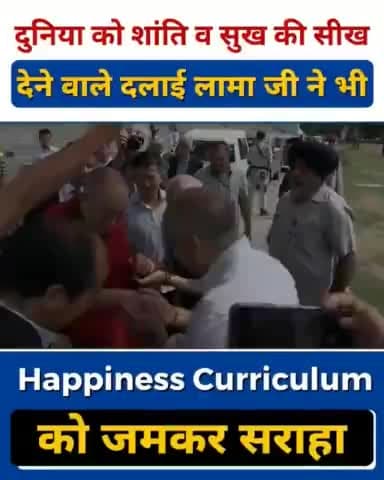 3 साल पहले, #HappinessCurriculum की शुरुआत HH Dalai Lama जी की उपस्थिति में हुई थी
अपने संबोधन में उन्होंने कहा था, "यह