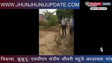 झुंझुनू: #video #झुंझुनूं : #चिड़ावा एसडीएम चैक करने के लिए पहुंचे पानी की टंकियां और कम्यूनिटी टॉयलेट
#chirawa #chidawa #झुंझुनू