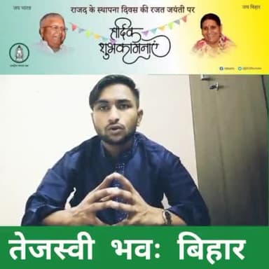 आप सभी को #राजद_रजत_जयंती की हार्दिक शुभकामनाएँ!@rjd4kochadhaman