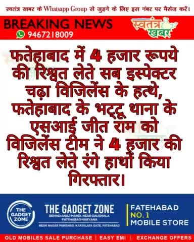#swatantarkhabar #स्वतंत्रखबर #haryana #haryanapolice #fatehabadpolice #Fatehabad