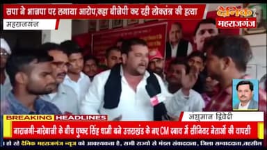 सपा के कार्यकर्तओं ने कहा बीजेपी कर रही अपने सत्ता का दुरूपयोग
#sparknews