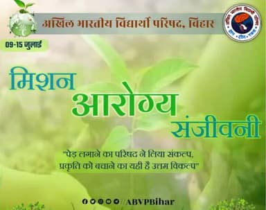 ABVP ने ठाना है
जमुई में 5000 पौधा लगाना है।
#missionarogyasanjiwini
#abvpjamui
#