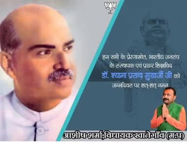 ., जनसंघ के संस्थापक व हमारे पथ प्रदर्शक परम श्रद्धेय डॉ. #श्यामा प्रसाद मुखर्जी की जयंती पर शत-शत नमन🌺💐👏🏾👏🏾