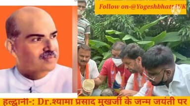 हल्द्वानी -: डॉ श्यामा प्रसाद मुखर्जी की जन्म जयंती पर भाजपा कार्यकर्ताओं ने हल्द्वानी मैं वृक्षारोपण किया..!!
#HLD