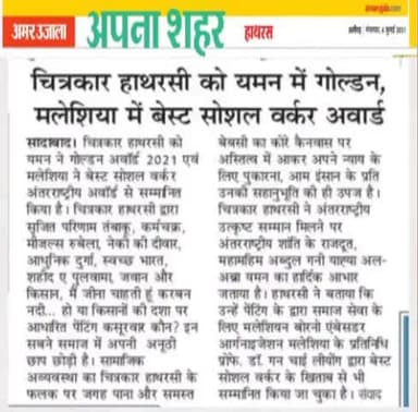 #chitrakarhathrasi #malaysia #yaman #internationalaward #sadabad#hathras
