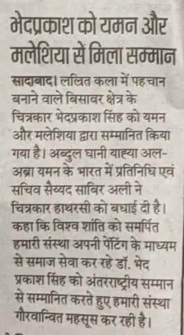 #hindustan #chitrakarhathrasi #hathras #latest_news #internationalaward #malaysia #yaman