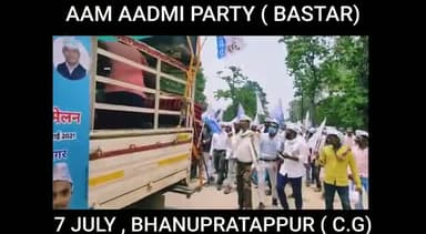 आम आदमी पार्टी ने कर दिया है आगाज़
#शिक्षा_अउ_स्वास्थ्य_के_गढ़
#बनाबो_हमर_छत्तीसगढ़
7 जुलाई कार्यकर्ता सम्मेलन 
#7470765086