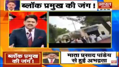 ब्लॉक प्रमुख चुनाव में हिंसा पूरा मामला देखिए #हिन्सा 
#pakkikabar