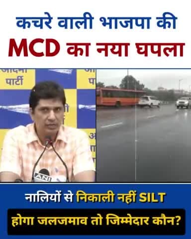 नही हुई नालो की सफाई, बरसात में खुलेगी mcd की पोल।।। #saurabh bhardwaj
@mehraulia