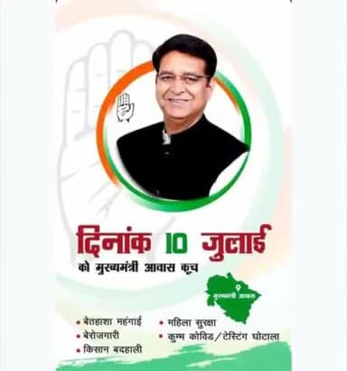 🚶🏃🚶 #चलो_देहरादून 🏃🚶🏃
- - - #मुख्यमंत्री_आवास_कूच - - -
दिनांक : 10 जुलाई, 2021 - शनिवार
महंगाई, बेरोजगारी, महिला