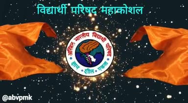 ''अखिल भारतीय विद्यार्थी परिषद"के #73वें स्थापना दिवस की राष्ट्रवादी भारत की कामना के साथ आप सभी को हार्दिक शुभकामनाएं.