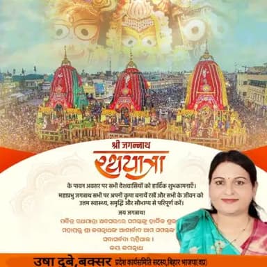 श्री #जगन्नाथ_रथयात्रा के पावन अवसर पर सभी देशवासियों को हार्दिक शुभकामनाएँ।
महाप्रभु जगन्नाथ सभी पर अपनी कृपा बनायें र