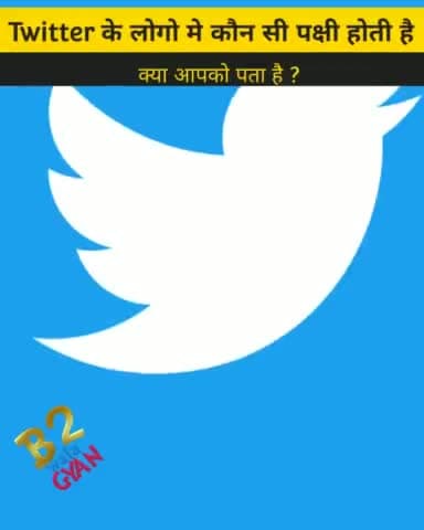 Twitter logo fact #public #b2walagyan #hindigyan