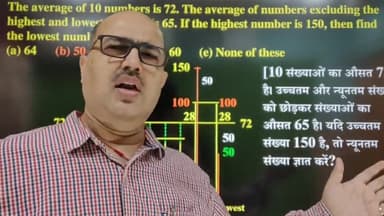 Average (औसत) निकालने का चमत्कारिक तरीका! किसी भी प्रतियोगिता परीक्षा के लिए रामबाण! #amarsir #sbi #sbiclerk2021 #ibps