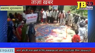 ग्रामीण जन सहभागिता आंकलन प्रशिक्षण कार्यक्रम आयोजित ।
#बबराणा #jbnews29