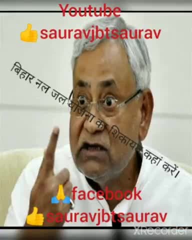 सरकार की हर घर नल जल योजना
#news #warisaliganj #arunadevi
#ndtv #aaj_tak #mantansingh #congress #bjpनेता #Bjp @# 🙏🙏🙏