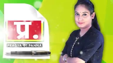 #PragyaMishra #PragyakaPanna क्या जनसंख्या कानून से मुसलमानों को डरना चाहिए ? आसान भाषा में समझिए |