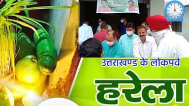 हल्द्वानी -:शुक्रवार को नवाबी रोड़ मैं भाजपा कार्यकर्ताओं और स्थानीय नागरिकों ने किया सामूहिक हरेला पूजन कार्यक्रम।
#HLD