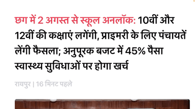 छत्तीसगढ़ में इस दिन खुलेंगे स्कूल, केबीनेट बैठक में लिया गया फ़ैसला | CG ME SCHOOL KAB KHULEGA #cgeducationnews