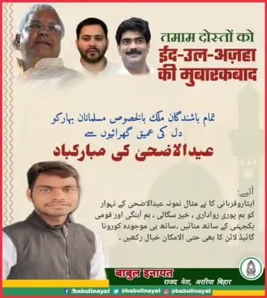 तमाम दोस्तों को ईद-उल-अजहा की दिली मुबारकबाद।
#EidAlAdha #EidAlAdha2021 #eiduladha #babulinayat