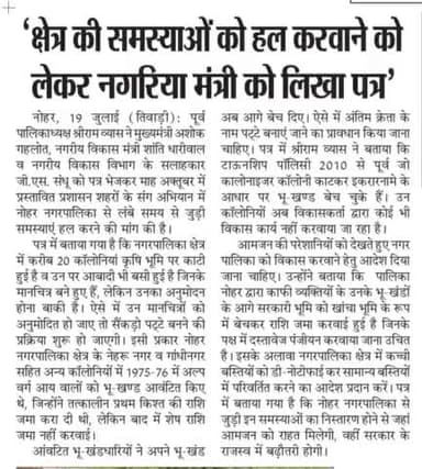 इस अभियान में #नोहर की बची हुई कॉलोनियों के #पट्टे बनें...