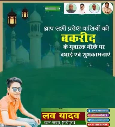 #तमाम भारतवासियों को #बकरीद_पर्व की हार्दिक बधाई एवं शुभकामनाएं।।