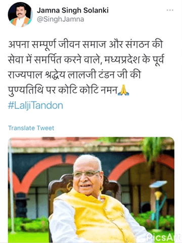 मध्यप्रदेश के पूर्व राज्यपाल श्रद्धेय लालजी टंडन जी की पुण्यतिथि पर कोटि कोटि नमन🙏
#LaljiTandon