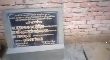 #शुक्लागंज
#घोटाला
बिना विकास, हुवा लोकार्पण
श्री नगर वार्ड नं-27 जहां बिना सड़क निर्माण के ही लगाया गया स्वउन्नति बोर्ड