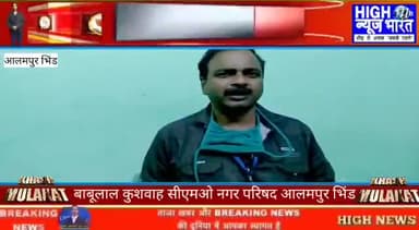 Khas Mulaqat #Babulal Kushwaha chief municipal officer Alampur, Bhind