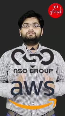 #AWS removes #cloud #infrastructure of NSO group. #pegasus #shorts #privacy