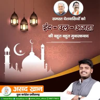 आपको व पूरे परिवार को ईद-उल-अज़हा की दिली मुबारकबाद।
#eidaladha2021@