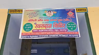 #नकुड़ #23जुलाई2021 #क्रांतिकारी_चंद्रशेखर_आज़ाद #जन्मोत्सव #FBD
रक्तदान शिविर की झलक...
