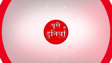 जासूसी कांड पर इजरायल जांच को तैयार, भारत का इनकार
#pegasusProject