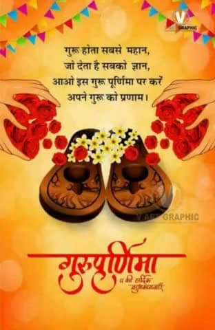 #गुरू_पूर्णिमा
गुरु गोविन्द दोनों मिले कांके लागूं पांव
बलिहारी गुरु आपने गोविन्द दियो मिलाय
@परमेशवर लाल लोहरा