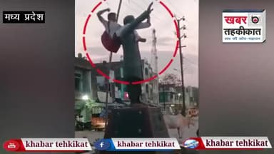 शहीद की मूर्ति पर शराबी चढ़ कर बोला यह मेरी जगह है यहां में खड़ा होऊंगा,वीडियो हो रहा वायरल
#sahid