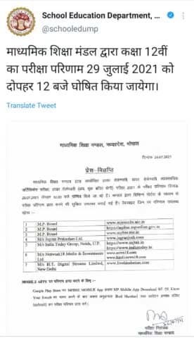 MPBoard class 12th result 29july2021 ko 12PM baje Ghoshit kiya jayega#madhyapradeshnews #mpboardnews#results#class12th