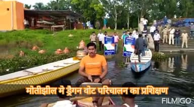 मोतिहारी: #मोतीझील मे ड्रैगन वोट चालन का प्रशिक्षण,डीएम ने किया प्रशिक्षुओ का हौसलाअफजाई,मोतीझील है प्रकृति का अनुपम उपहार