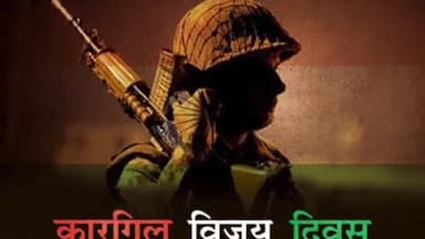 देशवासियों को कारगिल विजय दिवस की शुभकामनाएं।
कारगिल युद्ध में शहिद सभी वीर जवानों को सादर नमन🙏
#कारगिल_दिवस #26_जुलाई