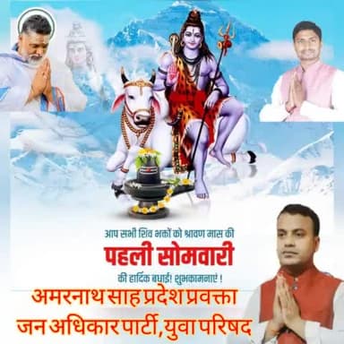 देवाधिदेव महादेव की भक्ति,तप,व्रत और आराधना के #पवित्र_श्रावण_मास के #प्रथम_सोमवार की समस्त देशवासियों को हार्दिक बधाई