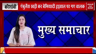 सैकड़ों एंबुलेंस कर्मी बैठे धरने पे|देखिए पूरी रिपोर्ट
रिपोर्टर-फरदीन अहमद
#Fardeen ahmad #khadim khadim #masood hussain