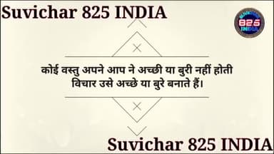 school mein bolane wale Suvichar Hindi#suvichar#satna_mp #satna_news #satna_city