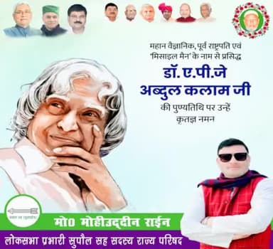 #मिसाइल #मैन के नाम से विख्यात #महान #वैज्ञानिक एवं #भूतपूर्व #राष्ट्रपति '#भारत #रत्न' #डॉ. #ए. #पी. #जे. #अब्दुल #कलाम