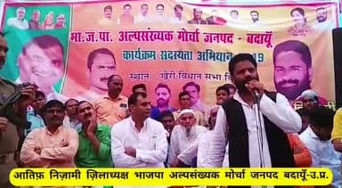 #बदायूँ जनपद के #अल्पसंख्यक_समाज के #तेज़_तर्रार नेता मंच पर #विरोधियों के #ख़िलाफ़ #दहाड़ने वाले युवाओं के #प्रेणना_सोत्र भ